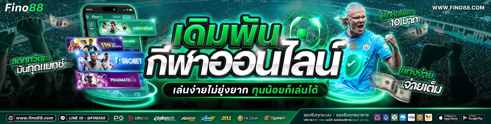 FINO88 เว็บตรง สล็อต คาสิโน หวย กีฬา ฝากถอนออโต้